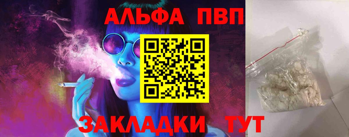 купить наркоту  A PVP Соль  Alpha PVP  Вход с VPN  А ПВП СК КРИС  Сланцы 