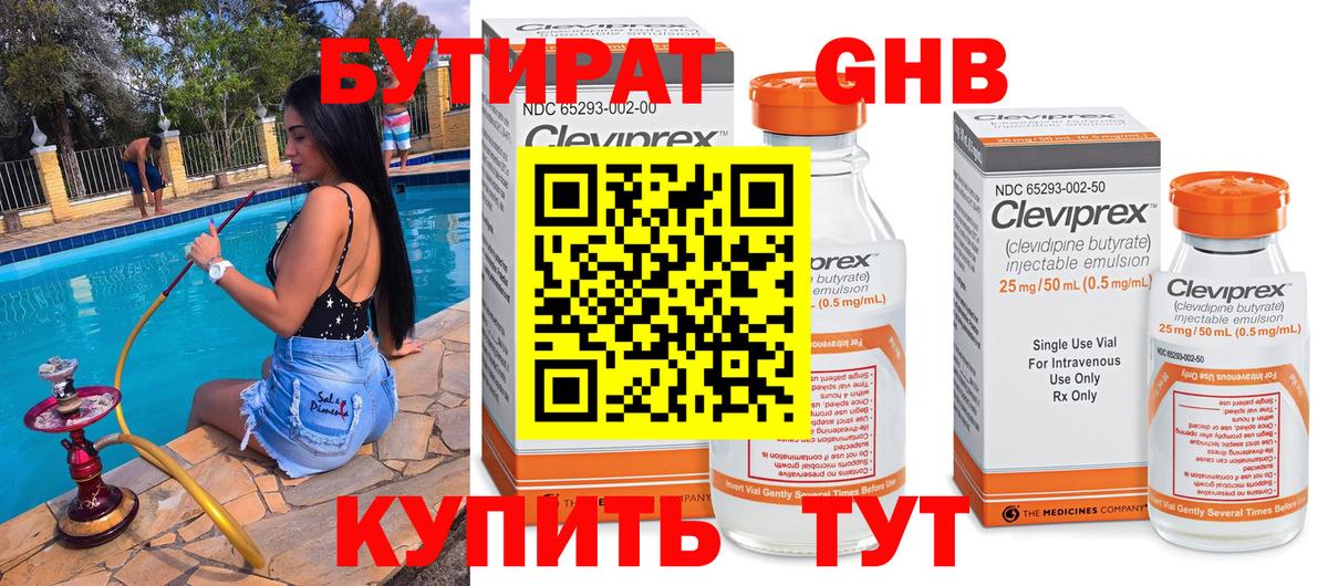 Бутират оксибутират Сланцы