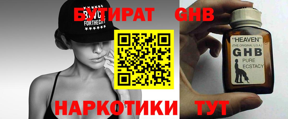 Бутират BDO 33%  Вход с VPN  Сланцы 