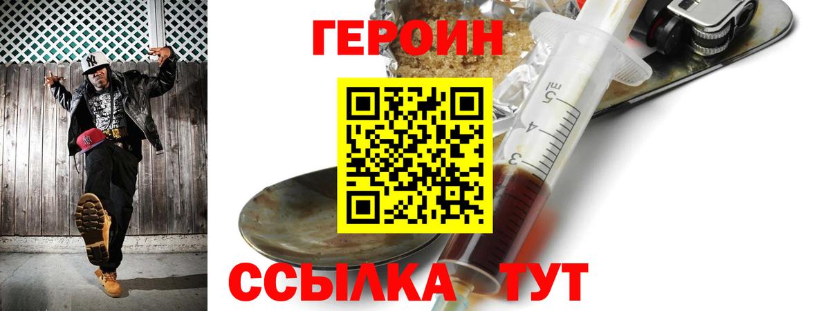 Героин герыч Сланцы