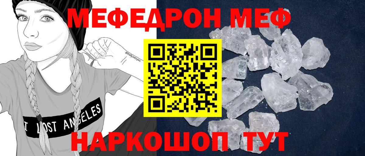 Мефедрон кристаллы Сланцы