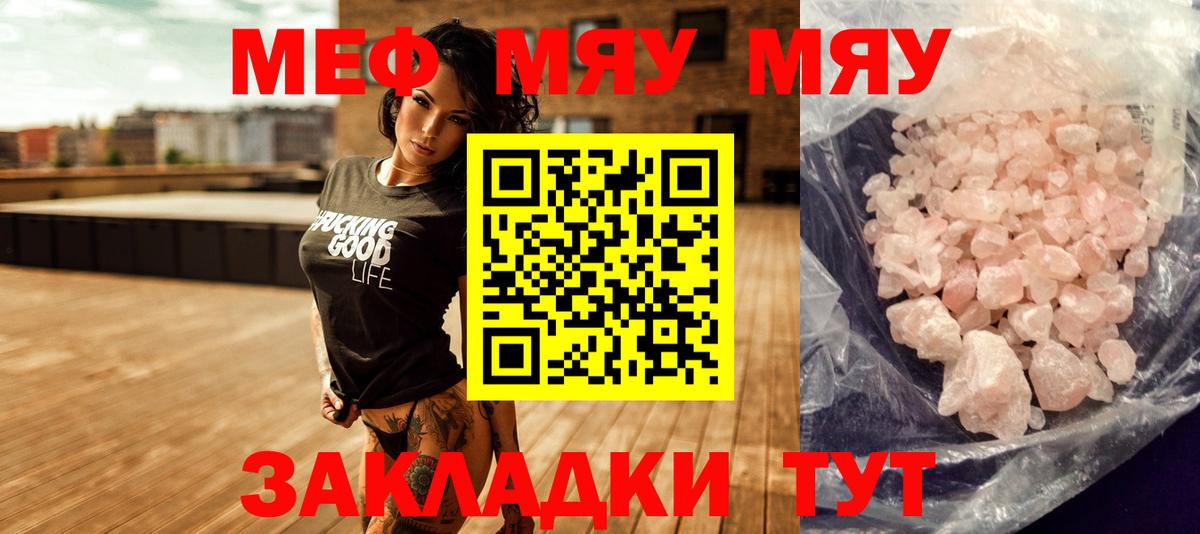 МЯУ-МЯУ  Меф мука  Вход с VPN  Мефедрон мяу мяу  Сланцы 