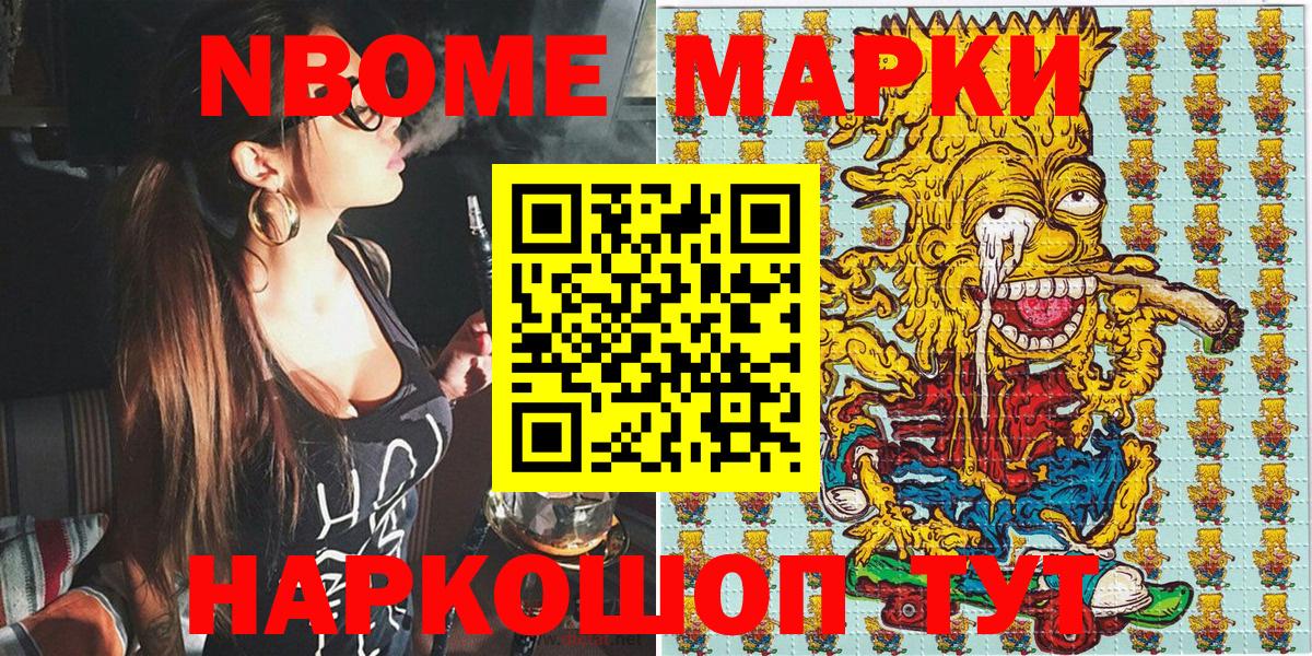 Наркотические марки 1,5мг  Вход с VPN  Марки 25I-NBOMe  Сланцы 